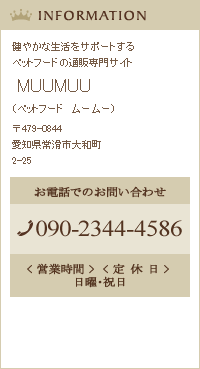 MUUMUU/商品詳細ページ